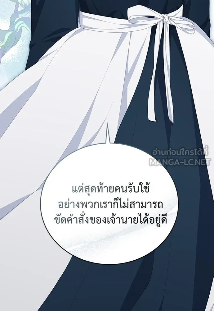 สาวใช้อย่างฉัน ขอเลือกหันหลังให้นาย ตอนที่ 12 รูปที่ 15