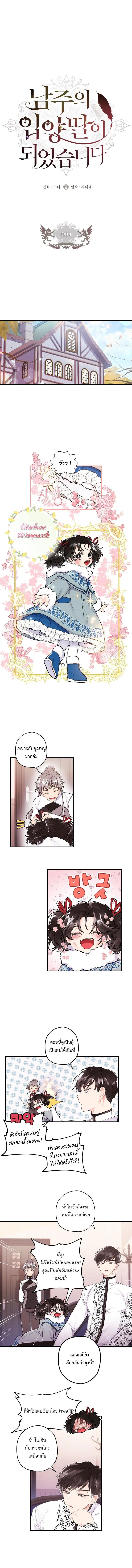 I Became the Male Lead_s Adopted Daughter ฉ_นกลายเป_นล_กสาวบ_ญธรรมของท_านดย_ก ตอนที่ ตอนที่ 4 รูปที่ 2