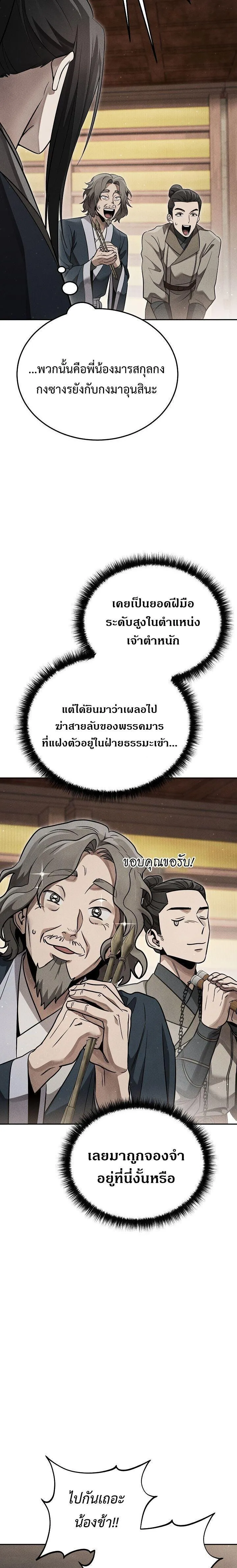 The Divine Demon_s Grand Ascension เส_นทางชำระแค_นส_เทวมารผ_พ_ช_ตสวรรค_ ตอนที่ ตอนที่ 44 รูปที่ 4