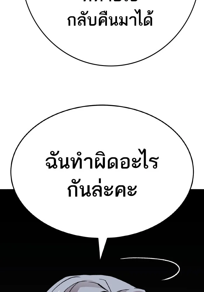ยอดคนเลเวลทะลุ ตอนที่ 56 ปัญหาเชาว์ (3) รูปที่ 197