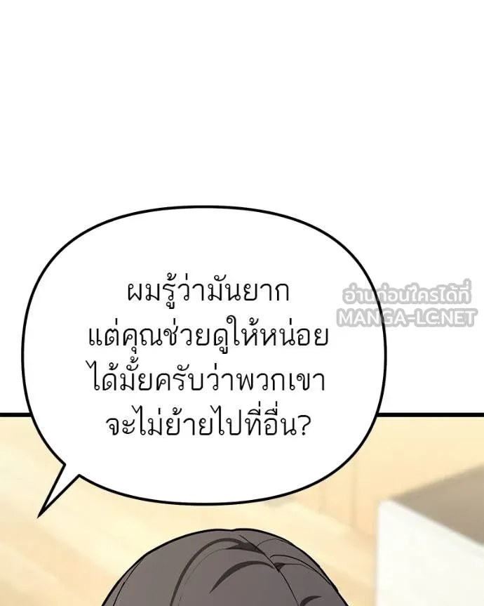 โทษที พื้นที่นี้ ตอนที่ 67 รูปที่ 71