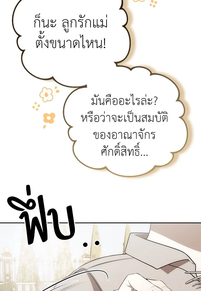 ยัยจิ๋วสมองแจ๋ว ตอนที่ 5 รูปที่ 70