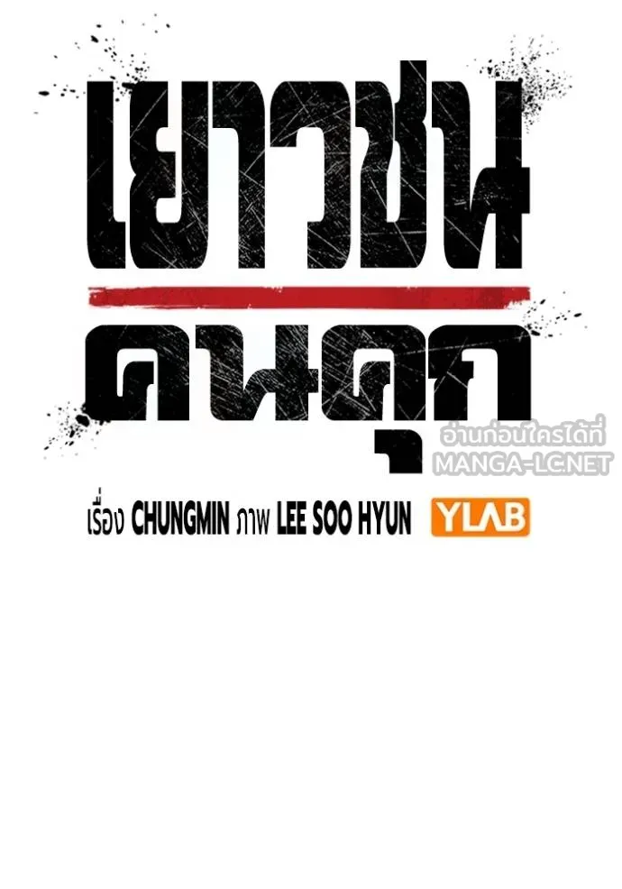 เยาวชนคนคุก ตอนที่ 41 รูปที่ 38