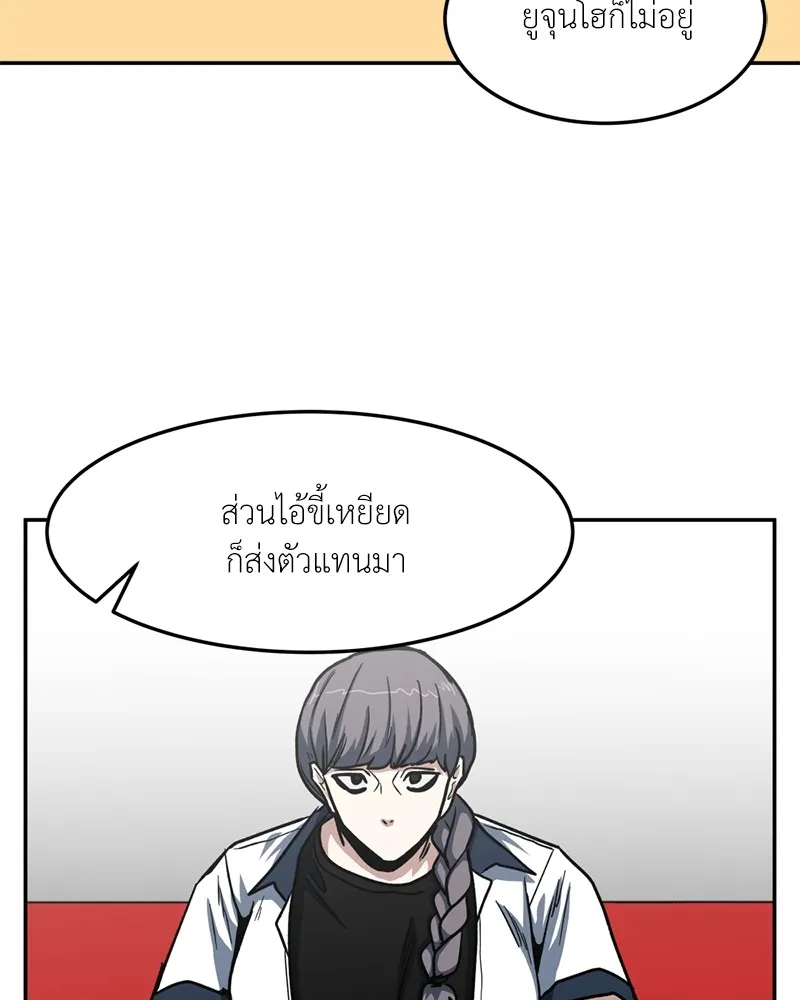 โรงเรียนสัตว์กินเนื้อ ตอนที่ 49 รูปที่ 4