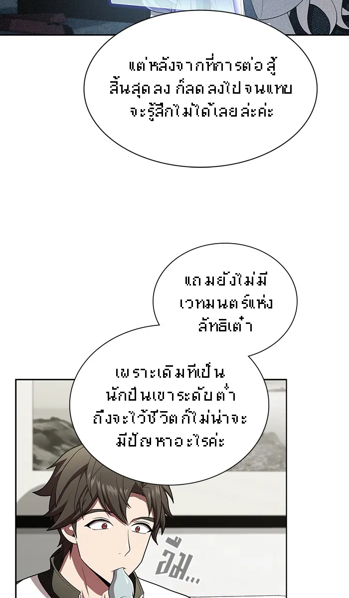 ผู้เล่นขั้นเทพแห่งหอคอยฝึกสอน ตอนที่ 83 รูปที่ 77