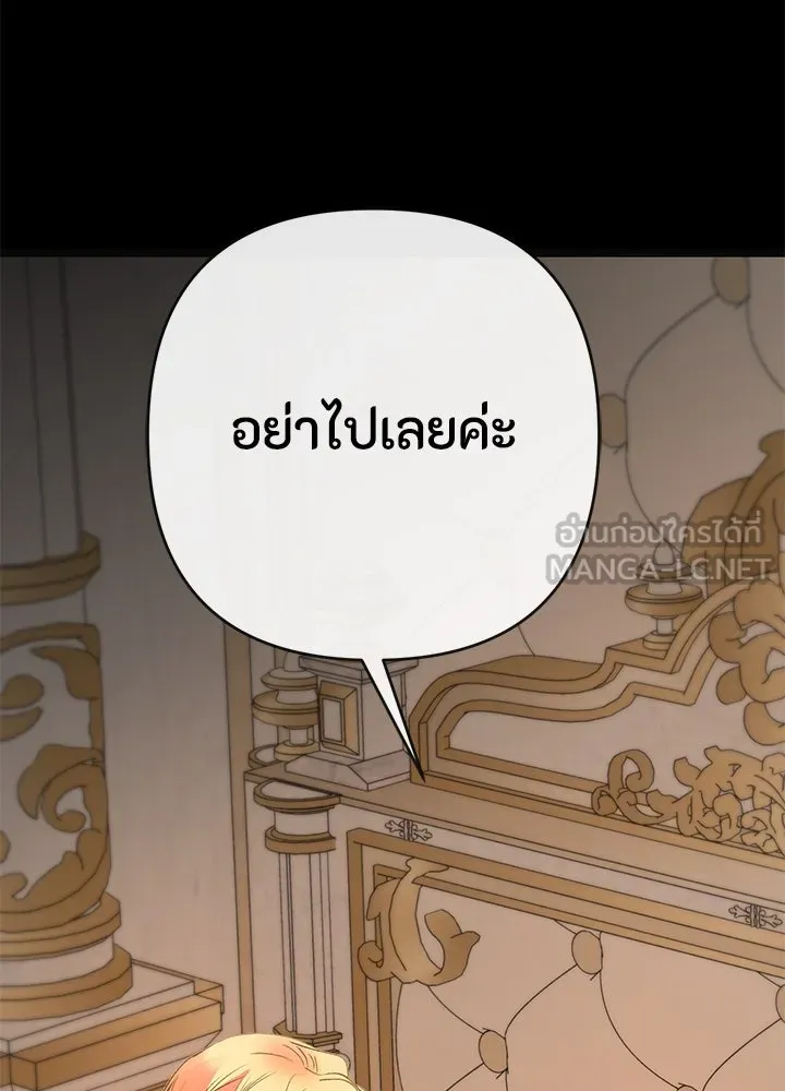 องค์ชายผู้อื้อฉาว ตอนที่ 47 รูปที่ 87