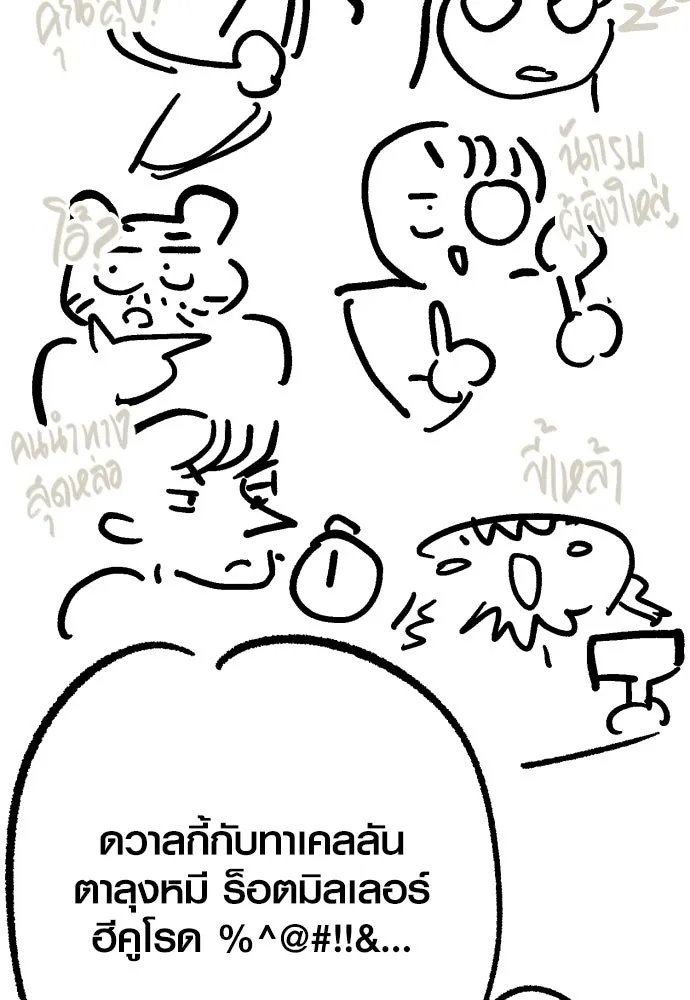 เอาชีวิตรอดในเกมฉบับคนเถื่อน ตอนที่ รีวิว รูปที่ 77