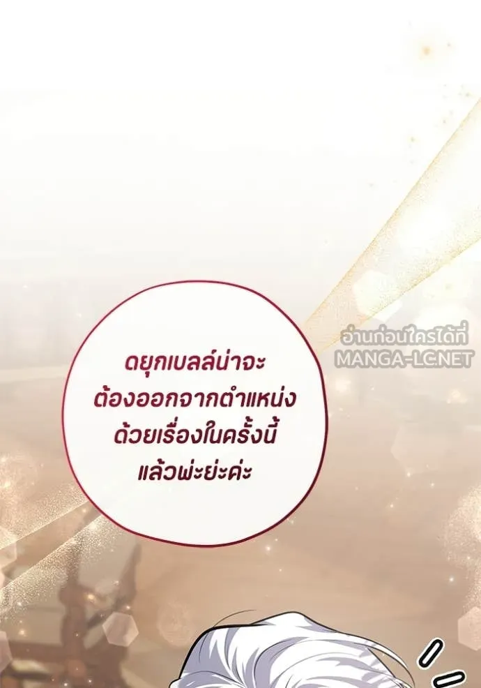 ป๊ะป๋าขา หนูลาแล้ว ตอนที่ 75 รูปที่ 53