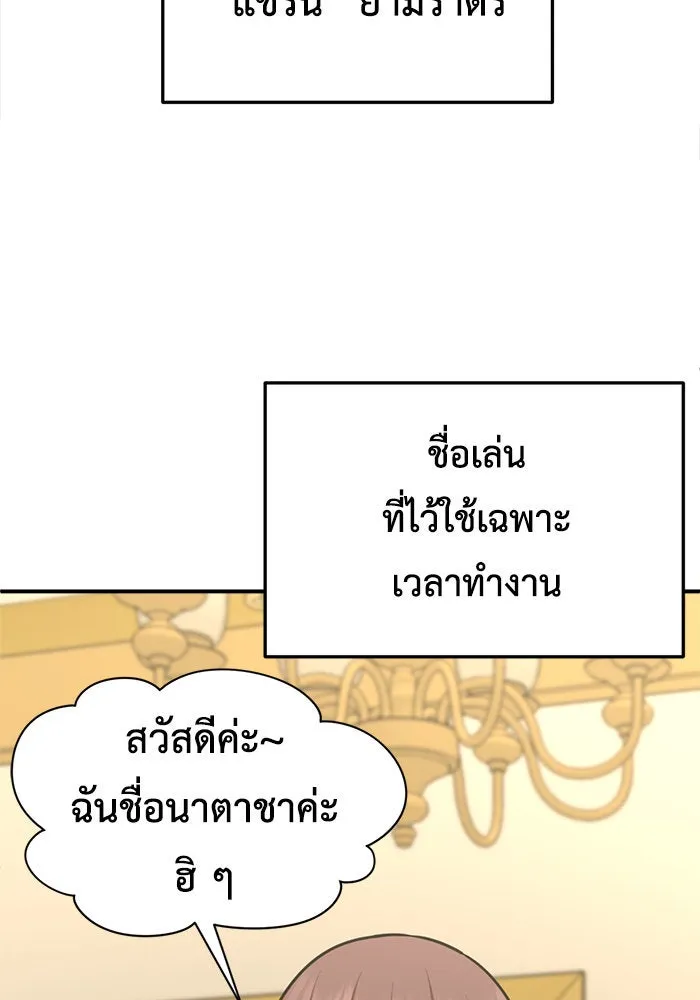 ช่วยเปลี่ยนฉันที ตอนที่ 222. ซีซัน 2 โจเยบิน 4 รูปที่ 68