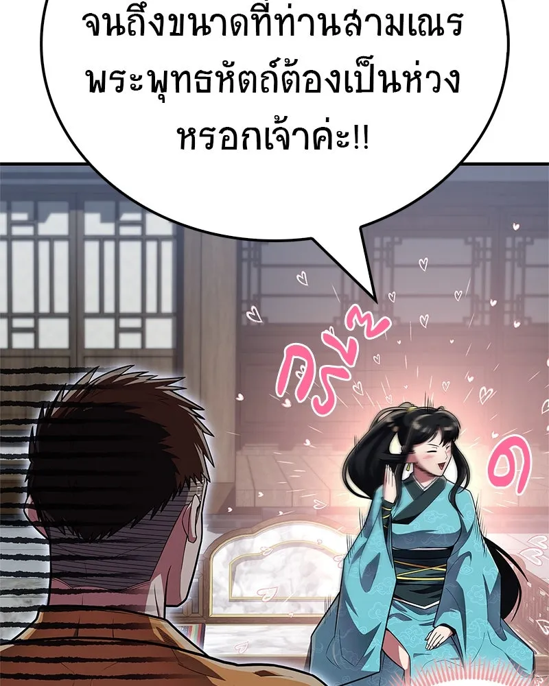 สุดยอดเทรนเนอร์แห่งยุทธภพ ตอนที่ 53 ตกหลุมรัก รูปที่ 77