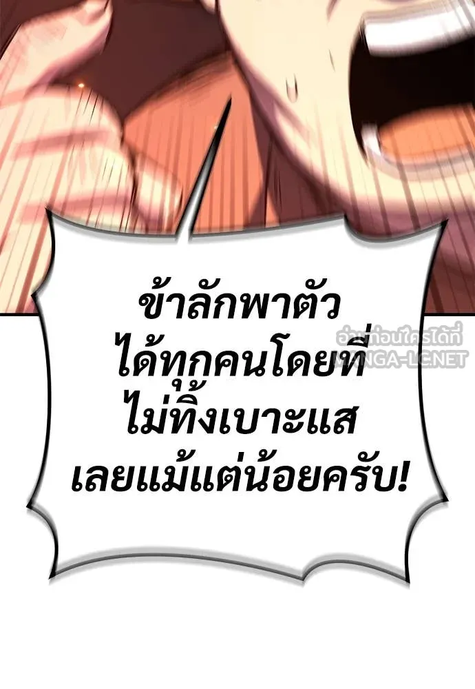 ผู้พิทักษ์เถื่อน ตอนที่ 25 รูปที่ 170