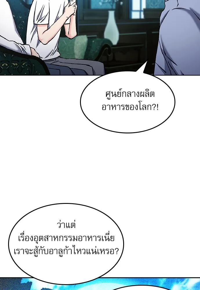 ดรูอิดแห่งสถานีโซล ตอนที่ 70 รูปที่ 29