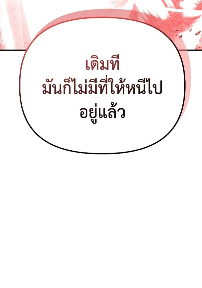 เกมของยอดมนุษย์ ตอนที่ 130 รูปที่ 68