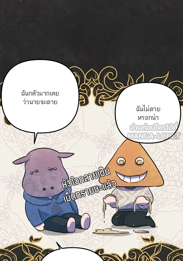 เปย์นี้เพื่อนาย My Sugar Baby ตอนที่ 76 เดือนแรก  บ่อน้ำแห่งความสิ้นหว รูปที่ 60