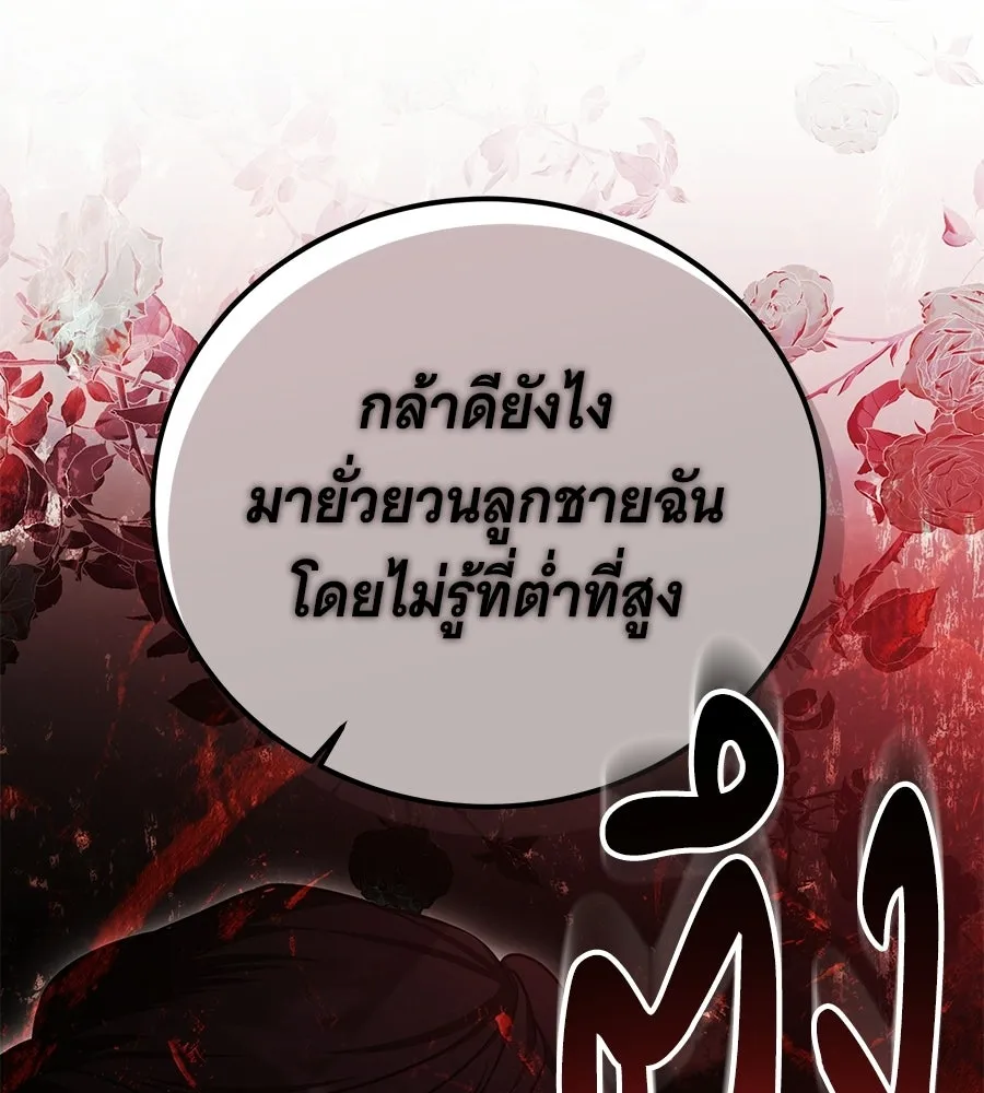 เปลี่ยนบทร้ายให้เป็นบทรัก ตอนที่ 56 รูปที่ 38