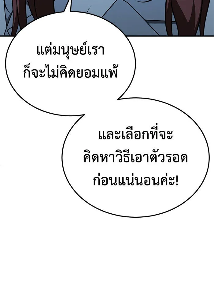 ช่วยเปลี่ยนฉันที ตอนที่ 190. คโยแทฮี 30 (ตอนจบซีซัน 1) รูปที่ 101