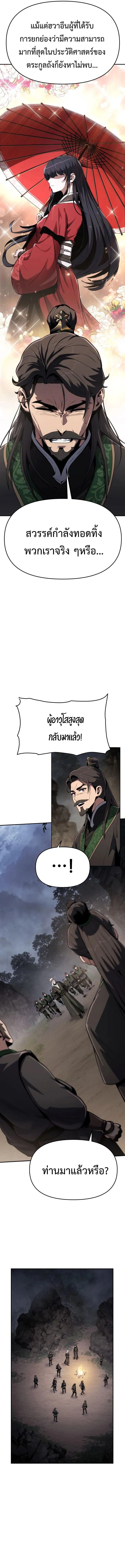 The Poison Master of Sacheon Tang Clan สาราน_กรมส_ตว_พ_ษของสตร_มเมอร_ผ_เก_ดใหม_ในต_างโลก ตอนที่ ตอนที่ 2 รูปที่ 11