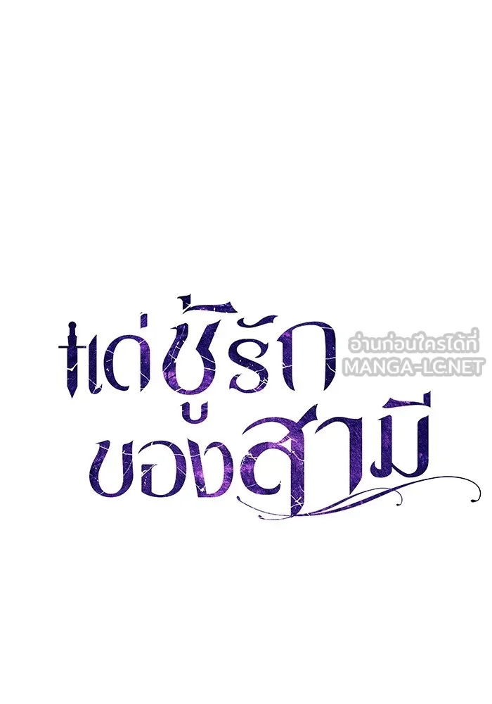 แด่ชู้รักของสามี ตอนที่ 18 รูปที่ 21