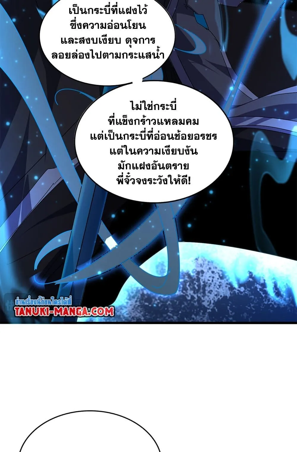 Magic Emperor ราชาจอมเวทย_ ตอนที่ ตอนที่ 700 รูปที่ 26