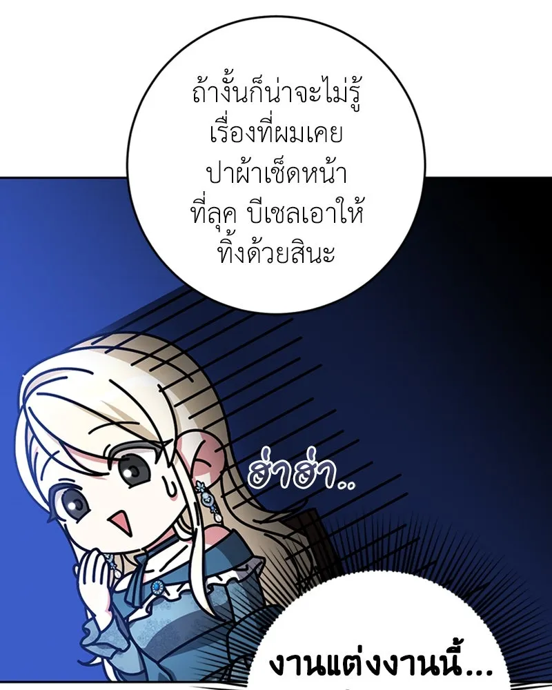 ภารกิจไล่ตามลุค บีเชล ตอนที่ 31 รูปที่ 83