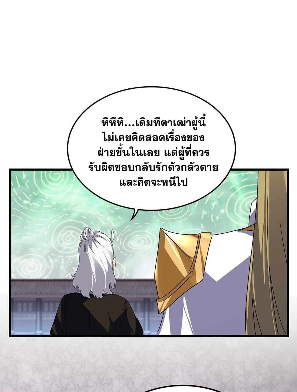 Magic Emperor ราชาจอมเวทย_ ตอนที่ ตอนที่ 781 รูปที่ 29