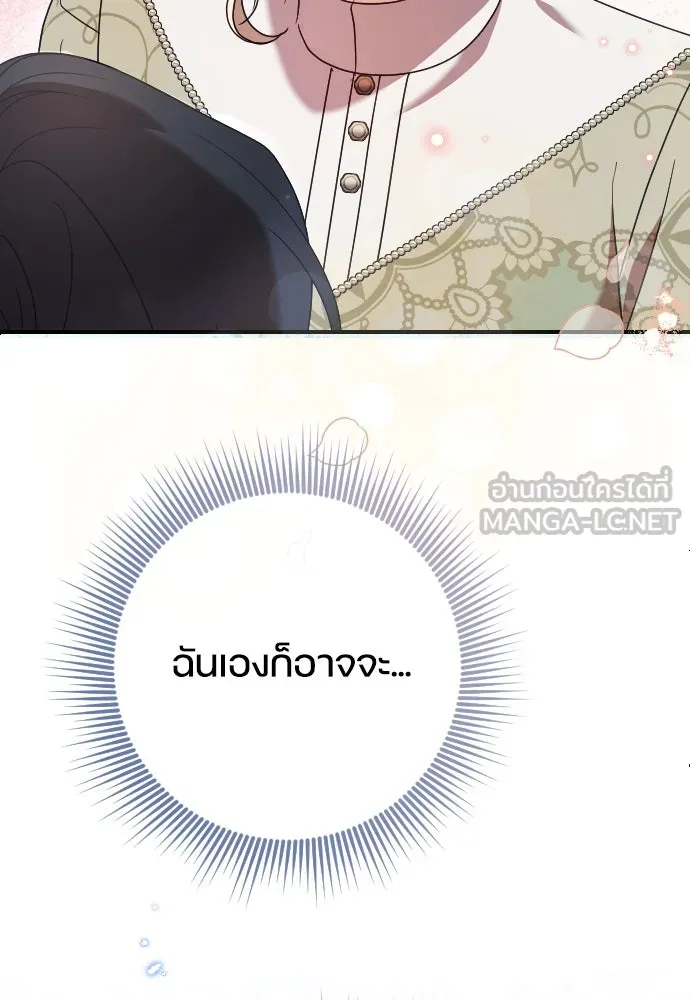 หมาป่าคู่เคียงบัลลังก์ ตอนที่ 16 รูปที่ 12