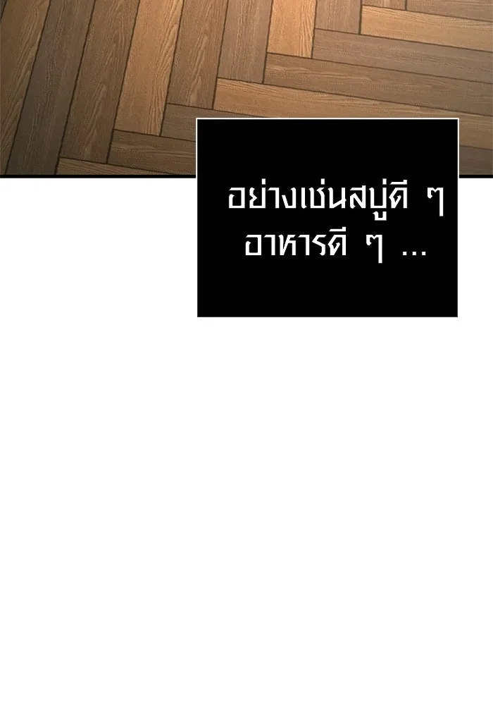 เอาชีวิตรอดในเกมฉบับคนเถื่อน ตอนที่ 134 ยาวแต่ก็แสนสั้น รูปที่ 97