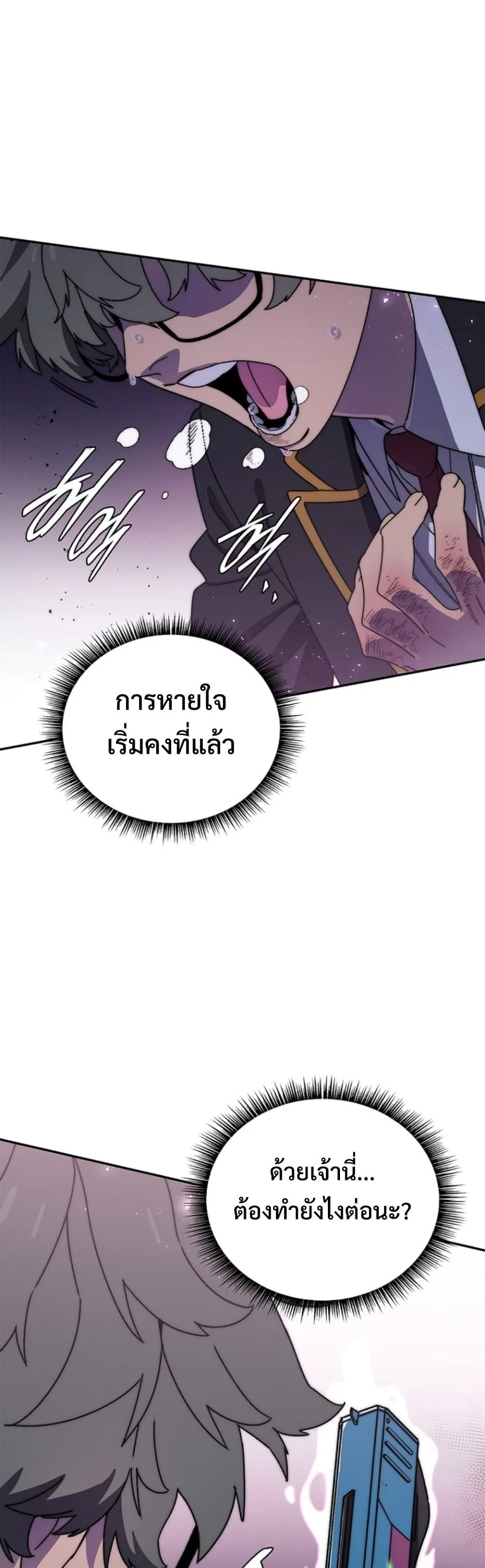 The 18-Year Old Demon King ตอนที่ ตอนที่ 22 รูปที่ 24