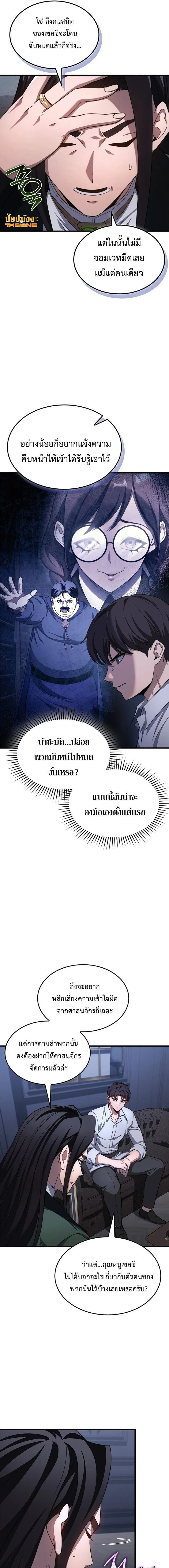 Return of the Apocalypse-Class Death Knight การกล_บมาของเดธไนท_ระด_บว_นส_นโลก ตอนที่ ตอนที่ 28 รูปที่ 11