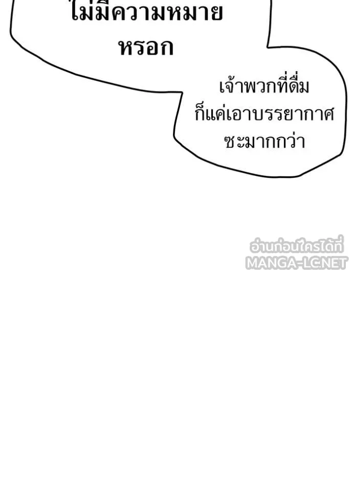 เพลเยอร์เลือดเทวะ ตอนที่ 70 รูปที่ 19