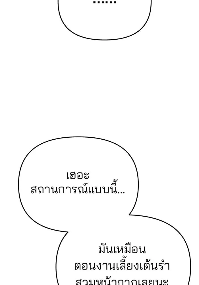 เกมรักจับสามี ตอนที่ 61 รูปที่ 70