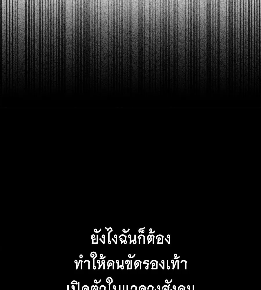 เล่ห์รักชนชั้นสูง ตอนที่ 34 รูปที่ 88