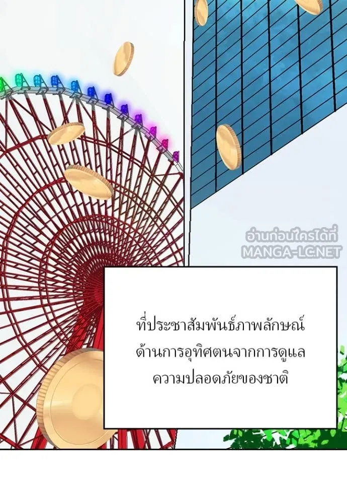 เป้าหมายครั้งที่ 2 ตอนที่ 54 รูปที่ 111