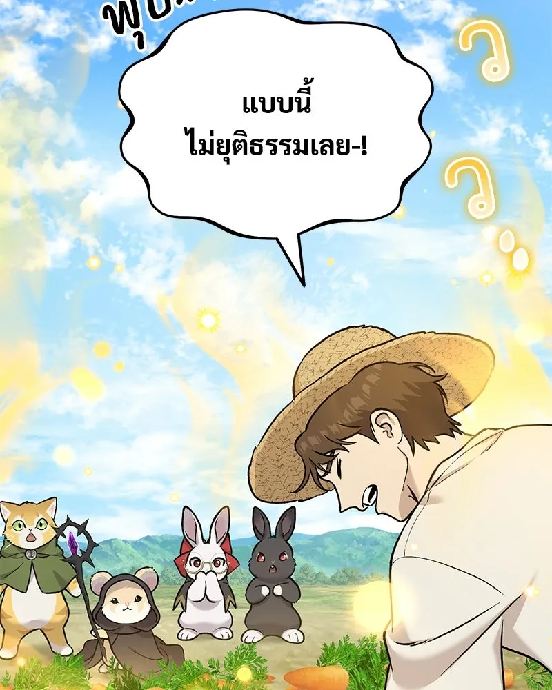 ปลูกผักพิชิตหอคอย ตอนที่ 110 รูปที่ 143