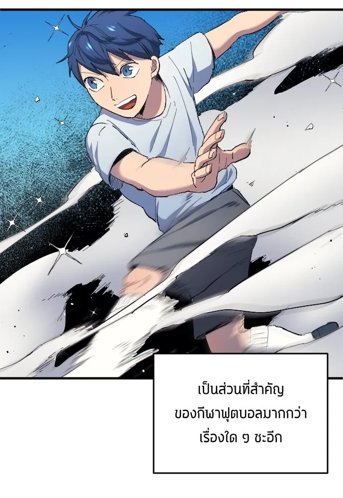 นักเตะแข้งสวรรค์ ตอนที่ 13 รูปที่ 67