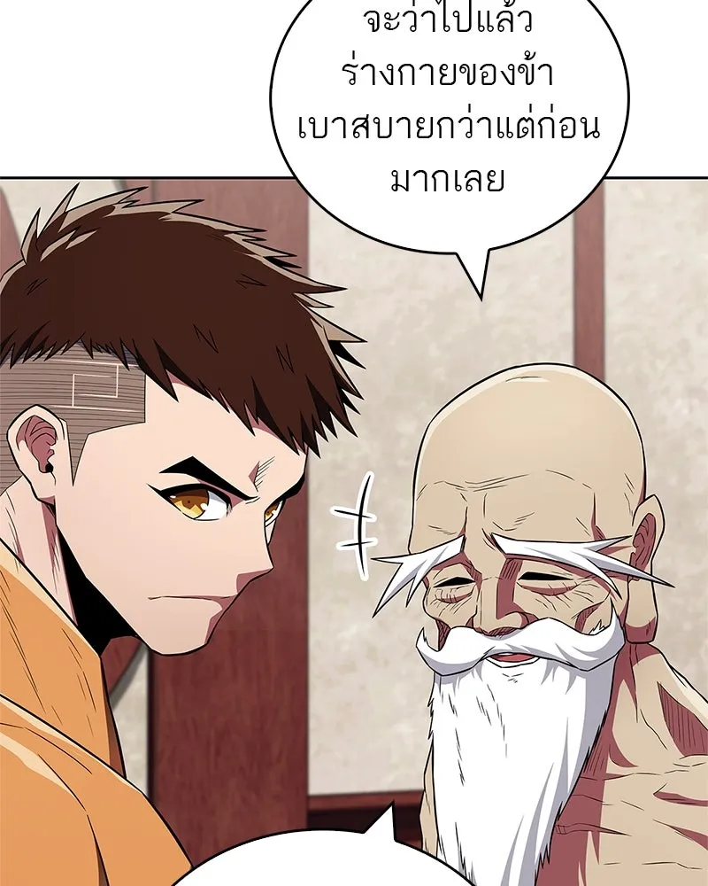 สุดยอดเทรนเนอร์แห่งยุทธภพ ตอนที่ 31 บังอาจเอ่ยถึงการฉันเนื้อสัตว์ใ รูปที่ 32