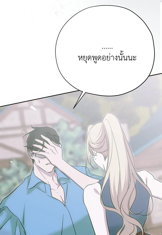 คมเขี้ยวชำระแค้น ตอนที่ 50 รูปที่ 86