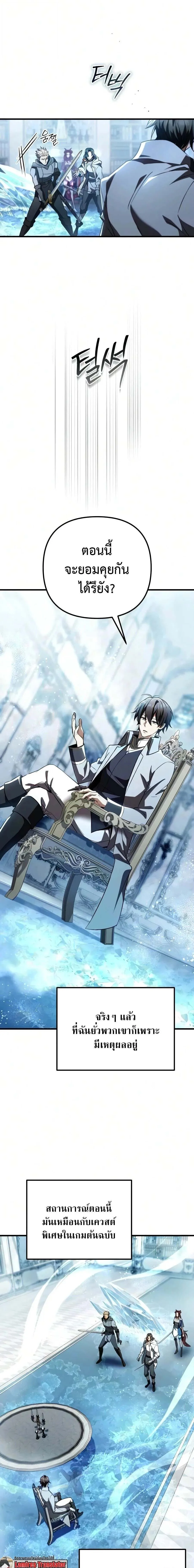 Raising Villains the Right Way ฉ_นกลายเป_นผ_สน_บสน_นของเหล_าต_วร_าย ตอนที่ ตอนที่ 35 รูปที่ 5