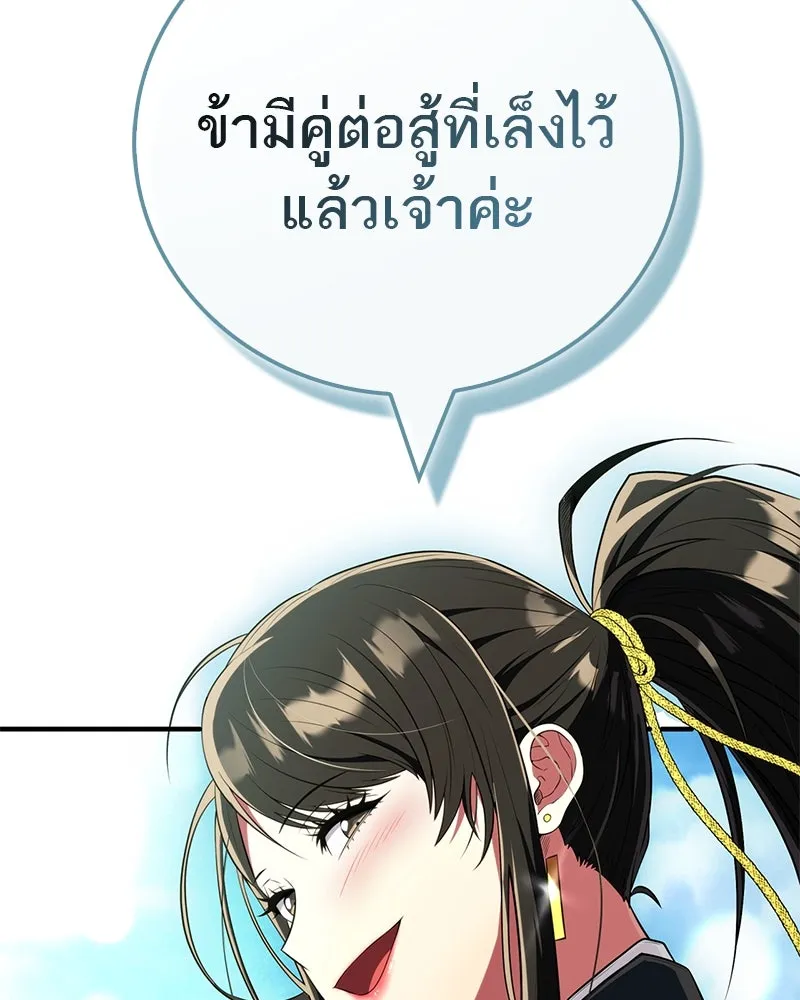 สุดยอดเทรนเนอร์แห่งยุทธภพ ตอนที่ 70 มังกรเทพแห่งหัวซาน รูปที่ 47