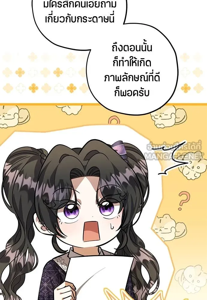 ป๊ะป๋าขา หนูลาแล้ว ตอนที่ 30 รูปที่ 23