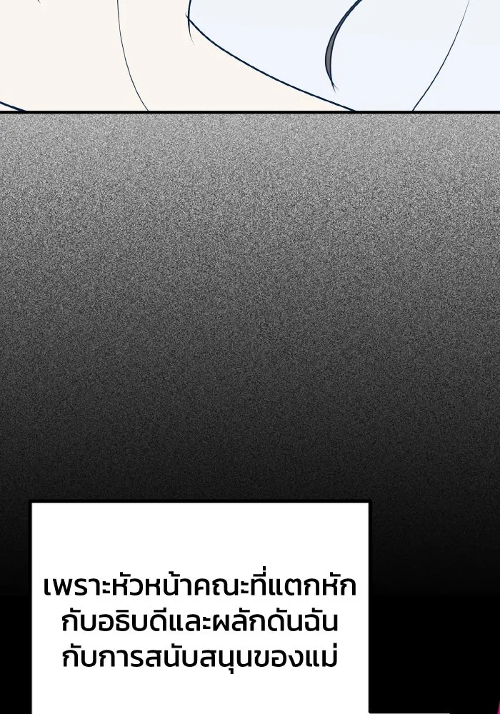 รักนี้ไม่มีรีไซเคิล ตอนที่ 90 รูปที่ 95