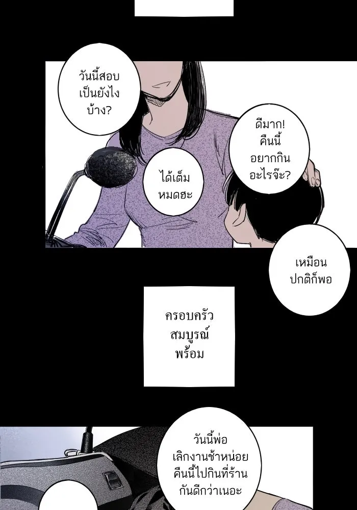 ฉันเปล่าร้องไห้ซะหน่อย ตอนที่ 5 รูปที่ 2