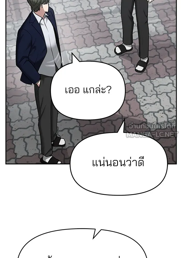 เลวฟาดเลว ตอนที่ 37 รูปที่ 21
