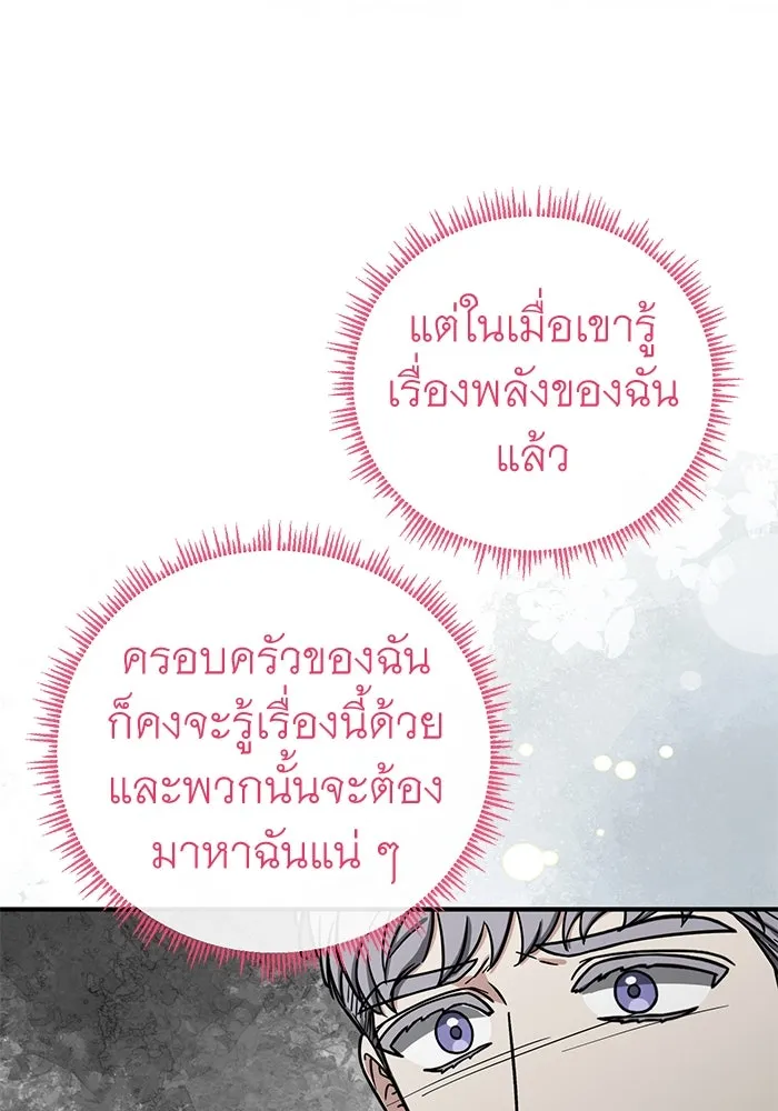 ครอบครัวพรรค์นั้น ฉันไม่มีวันกลับไป ตอนที่ 65 รูปที่ 44