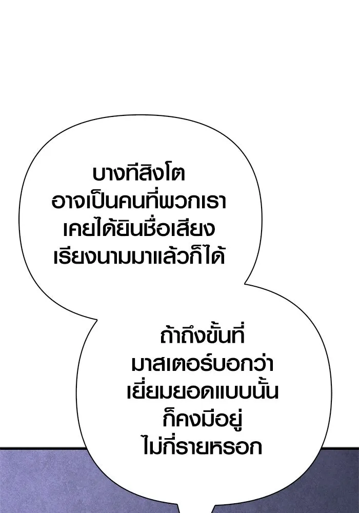 เอาชีวิตรอดในเกมฉบับคนเถื่อน ตอนที่ 131 ไว้คราวหน้า รูปที่ 29