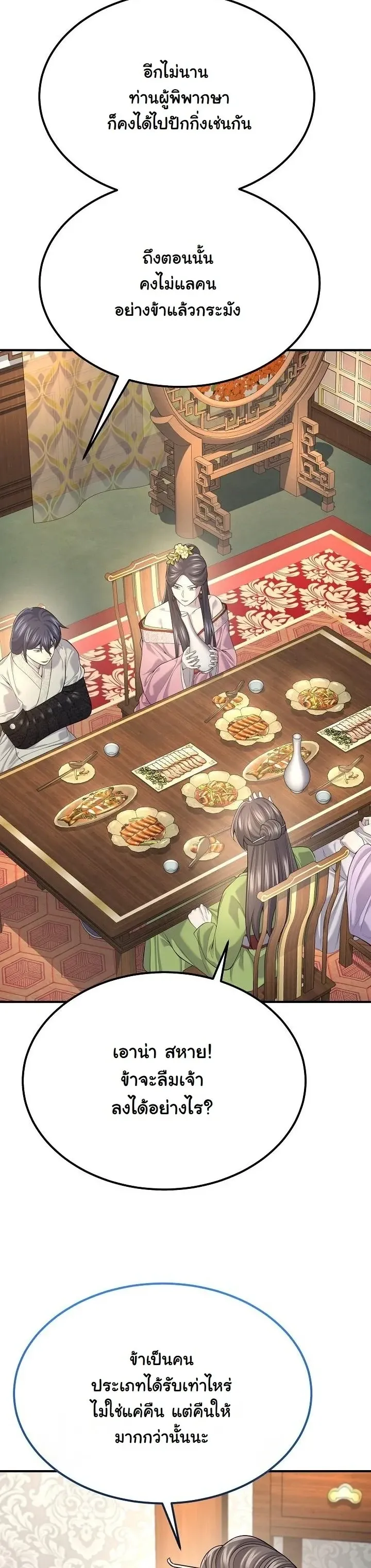 Monopolizing All Opportunities ตอนที่ ตอนที่ 33 รูปที่ 38