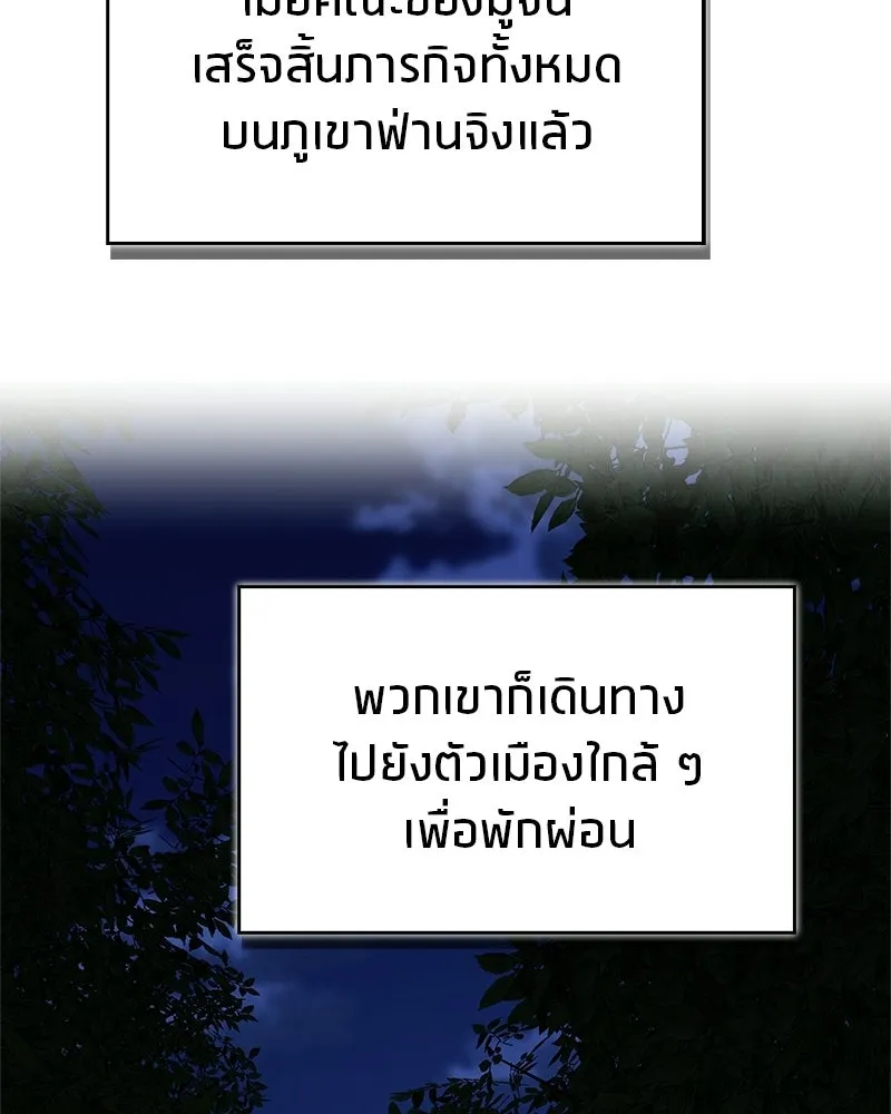 สุดยอดเทรนเนอร์แห่งยุทธภพ ตอนที่ 80 ไม่ได้เข้าใจผิดหรอก รูปที่ 92