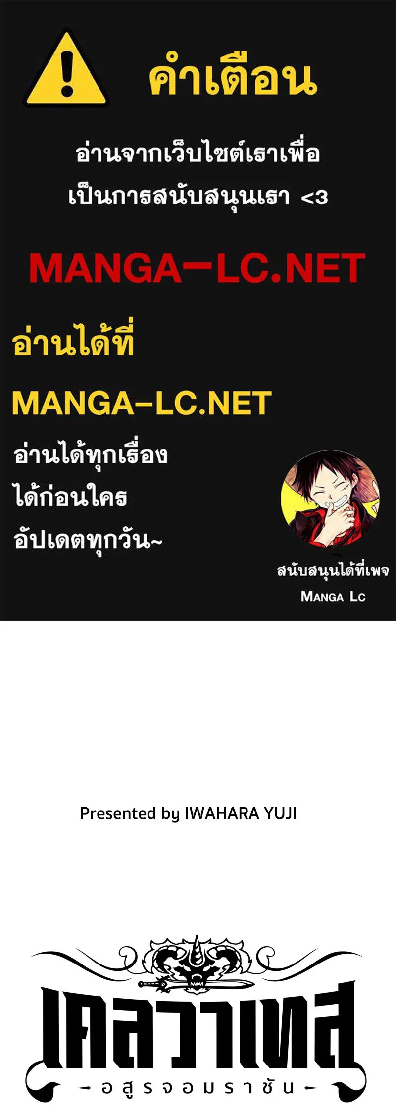 เคลวาเทส อสูรจอมราชัน ตอนที่ 73 ความร่วมมือที่คาดไม่ถึง (2) รูปที่ 1