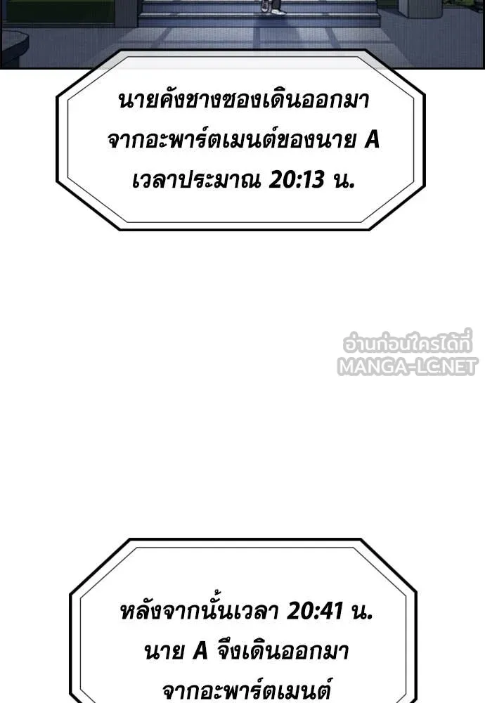 การศึกษาที่แท้จริง ตอนที่ 216 รูปที่ 23