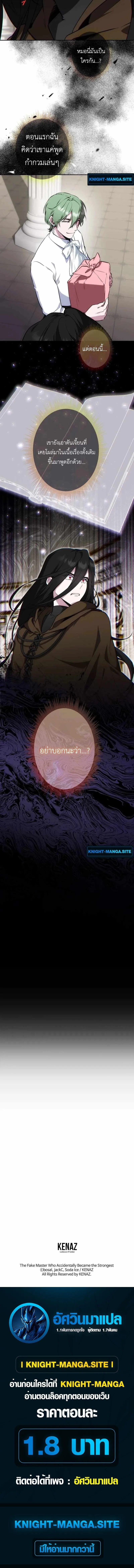 The Mighty Teacher Is a Roleplayer จากอาจารย_ปลอมๆกลายเป_นผ_แข_งแกร_งท_ส_ดซะง_น ตอนที่ ตอนที่ 14 รูปที่ 10